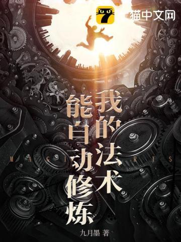 我的功法会自主修练