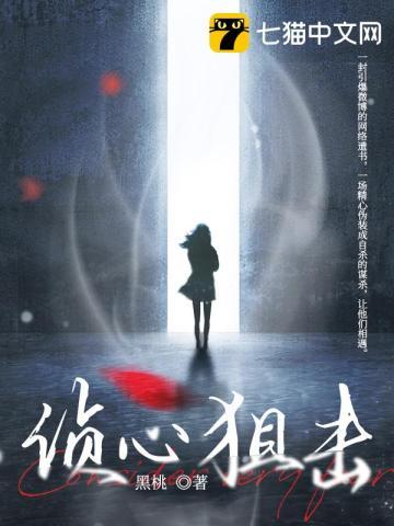 侦心狙击原著叫什么