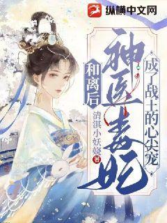 神医毒妃我要和离