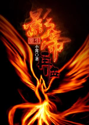 影帝再临好看吗