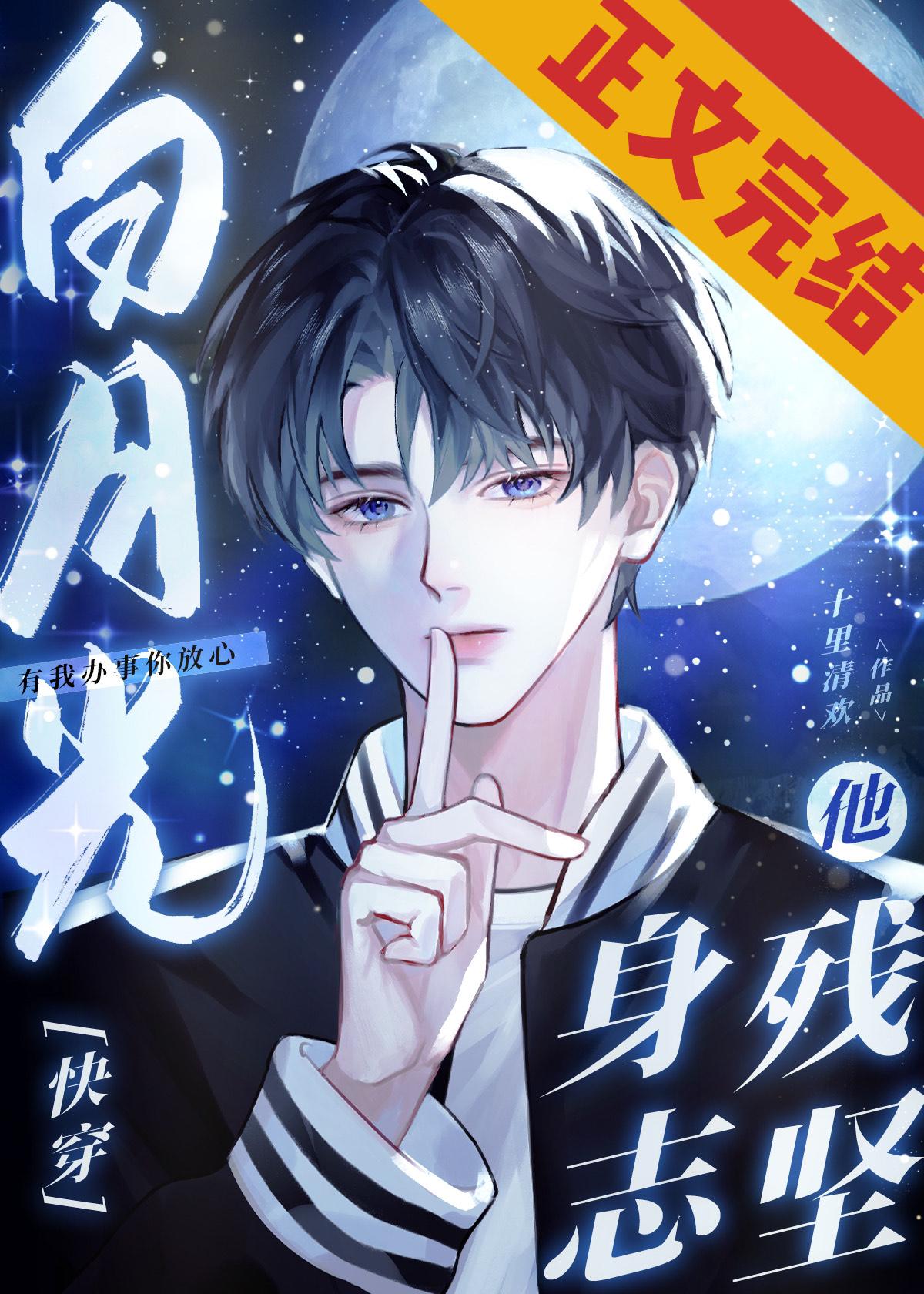 病弱白月光全文免费阅读