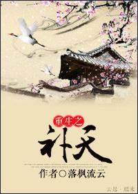 重生补天小丑反派求婚