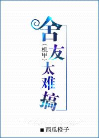 舍友很烦人该不该怼他