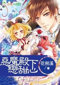 恶魔殿下的绝宠圈养甜心宝贝