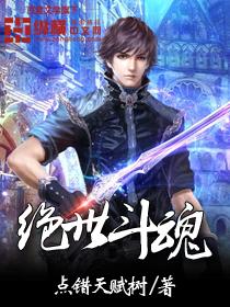 绝世斗魂服务器