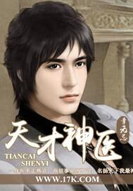 天才神医纵横都市还有七个师姐相伴