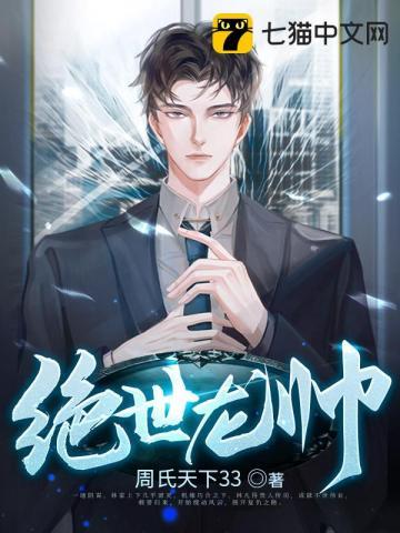 绝世龙帅短剧免费观看