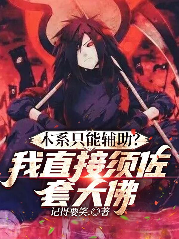 须佐套大佛二人灭四国