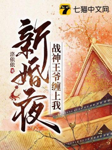 战神王爷宠妻奴