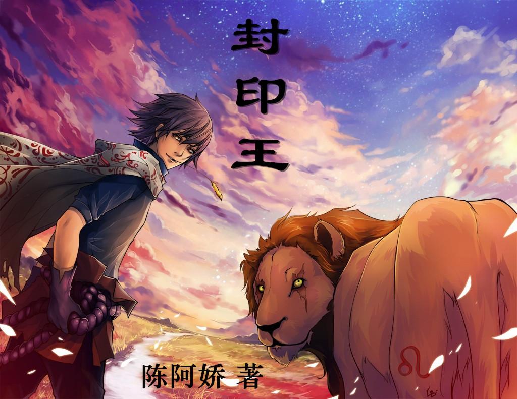 封印王座剧场版伊莱克斯传奇