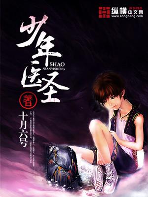 少年医圣 第23章