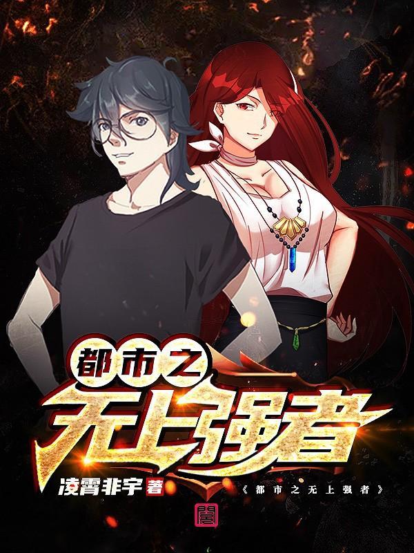 都市之无上天骄最新章节