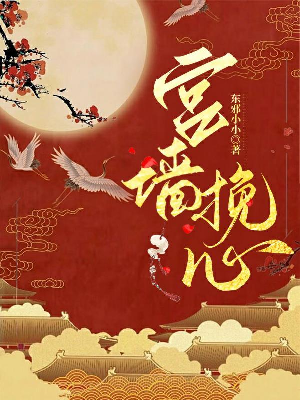 宫墙挽心萧彻沈似锦