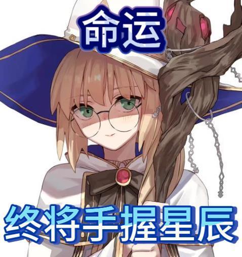 命运握在我手里歌词是哪首歌