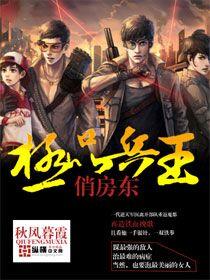 极品兵王免费阅读免费