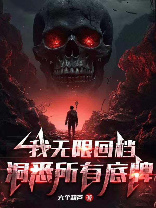 洞悉所有底牌漫画叫什么