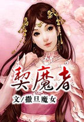 契魔者和暗殿骑士哪个好