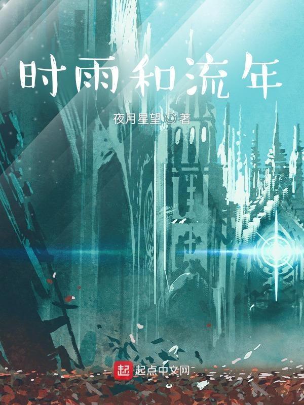 时雨大结局知乎