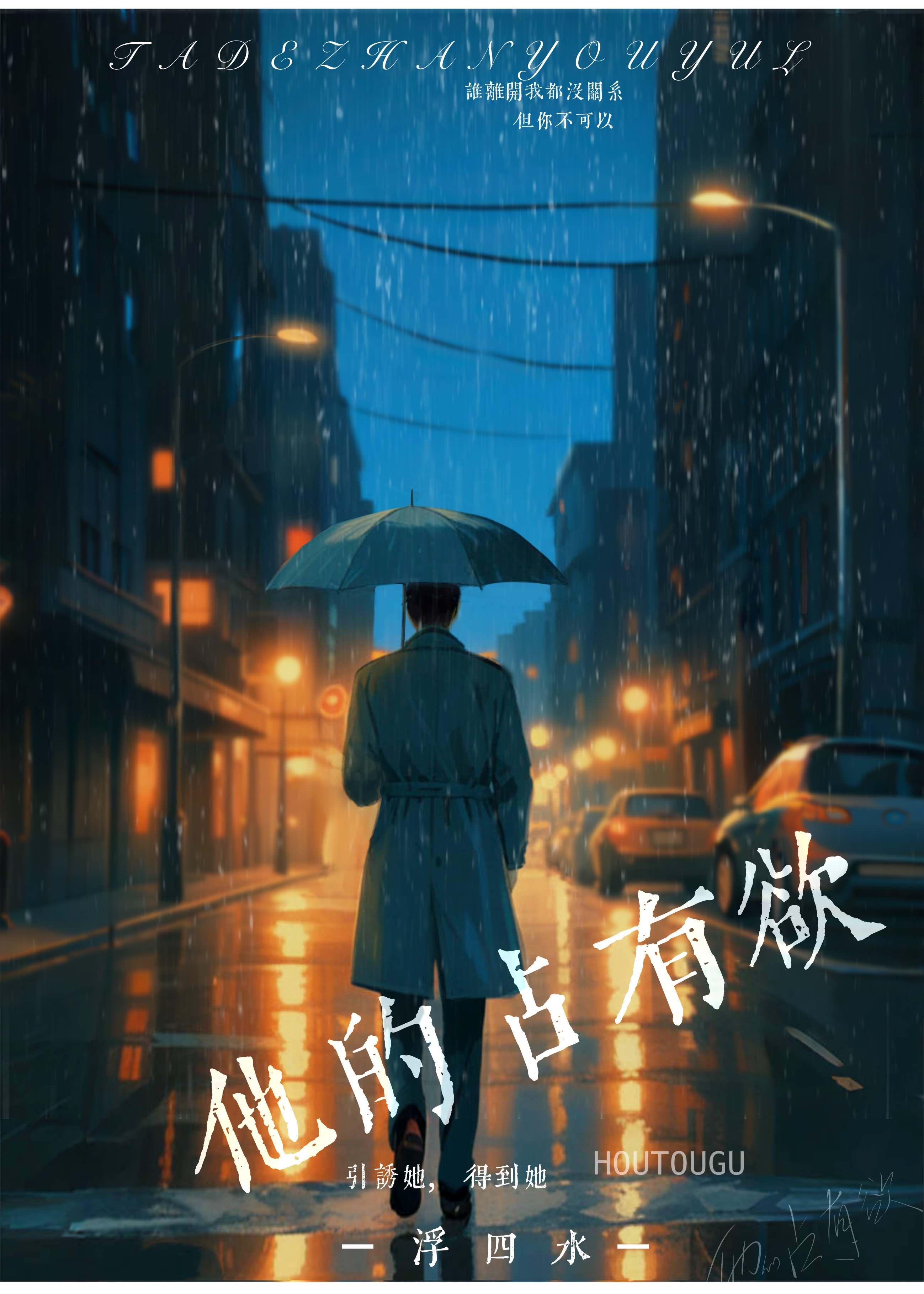 他的占有欲韫枝