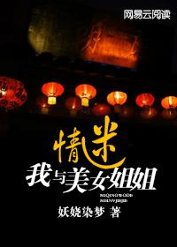 我和我的美女姐姐同居