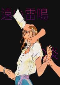 远雷与地火(1v4)