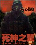 死神之翼0的
