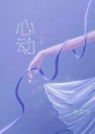 心动1v3po