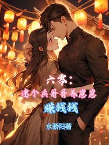 六零女配炮灰姐姐