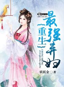 重生之最强弃妇TXT