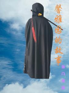 馨雅山庄怎么样