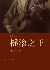 摇滚之王电影插曲