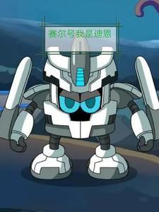 赛尔号迪恩是女的