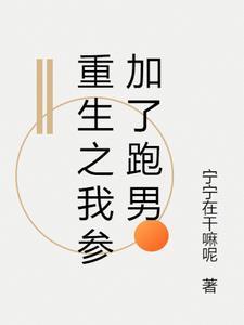 重生之跑男玩遍女嘉宾系统