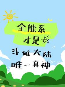 不开挂怎么混咒回TXT