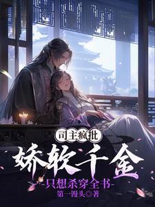 被偏被偏执狂宠爱后