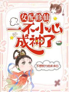 剑修师妹超凶免费阅读