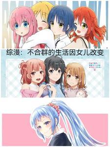 不合群是贬义词吗