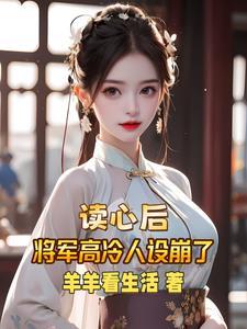 高冷将军的