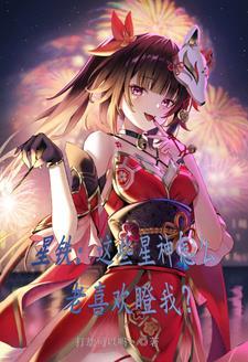 崩铁不受命途影响的我为所欲为TXT