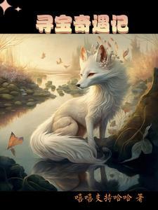 寻宝奇遇记电影找日本黄金