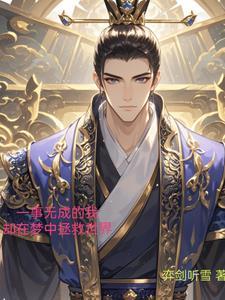 我就是个一事无成的失败者