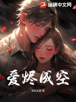 爱烬成空许然