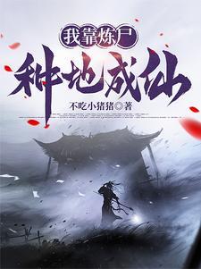 我有一只炼妖炉