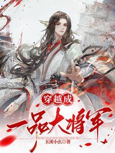 正一品大将军的封号