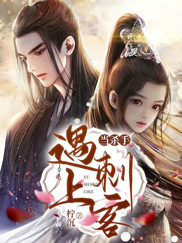 当杀手可不容易