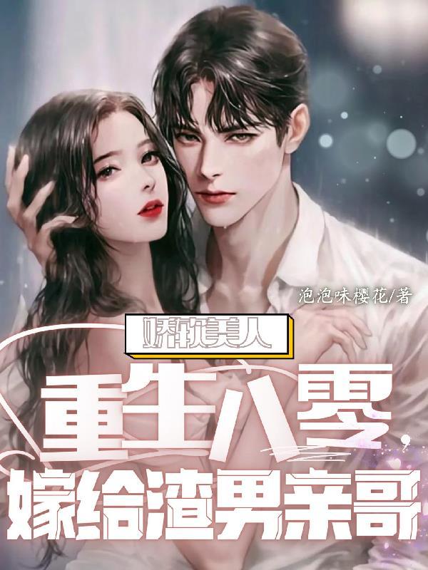 重生八零娇软小甜妻免费阅读