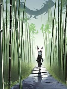 兔侠功夫操是什么电视剧