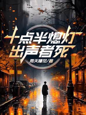 出声者死百度百科