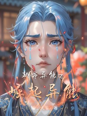 主角被电后获得异能的都市异能