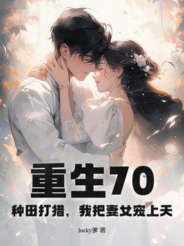 重生七零种田发家养崽崽书包网